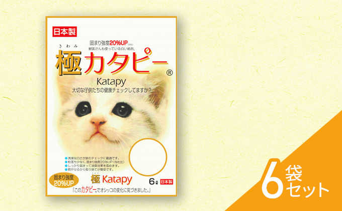 猫砂 静岡 《ペパーレット》 極 カタピー ねこトイレ【猫砂】6L 6袋セット 猫 トイレ 【島田市】
