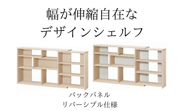 オープンラック 幅が伸縮自在な デザインシェルフ レギュ