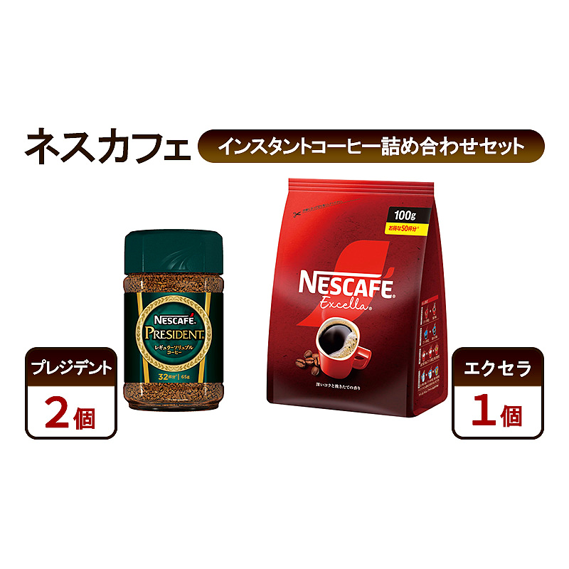 コーヒー ネスカフェ インスタントコーヒー詰め合わせセッ