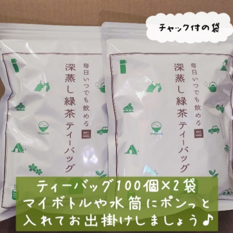 お茶 深蒸し一番茶ティーバッグ2.5g×100パック×2袋 合計200パック ティーバッグ 深蒸し煎茶 煎茶 水出し 緑茶 日本茶 茶 飲み物 飲料 ドリンク 静岡茶 静岡 静岡県 島田市