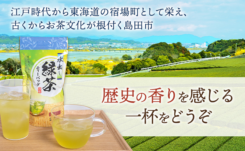 静岡県島田市産 水出し緑茶（ティーパック）5g×25パック入り　3袋　茶 緑茶 水出し 静岡県 島田市