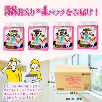 ペットシート 小型犬用 「消臭炭シート ダブルストップ」 ワイド 232枚 (58枚×4袋) しっかり吸収 消臭 抗菌 厚型 ペットシーツ トイレシーツ クリーンワン シーズイシハラ （1811）