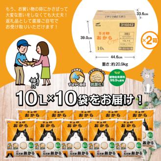ネオ砂オカラ 環境にやさしい猫砂 しっかり固まり後処理らくらく 10L×5袋 計10袋 [sf002-262]