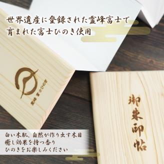 御朱印帳 富士ひのき「巓 (てん)」 1冊 ヒノキ 桧 霊峰富士 特産 寺社巡り 富士市(1058)