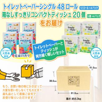 パルナップトイレットペーパーシングル12R4パック＆ソフトパックティッシュ20個セット [sf002-129]