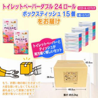 パルナップトイレットペーパーダブル12R2パック＆ボックスティッシュ15箱セット(a1631)