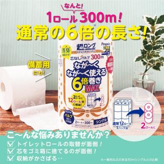 ペンギン芯なし超ロングパルプ300ｍシングル6倍巻きトイレットペーパー2R×8パック [sf002-195]