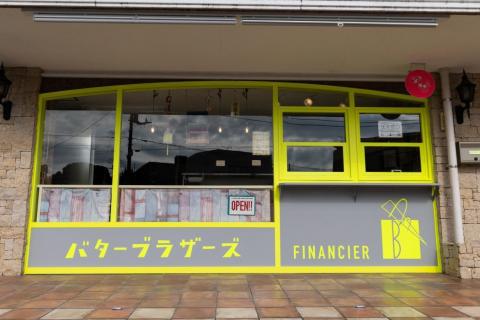 フィナンシェ・ラスクセットBOX(計18個） お菓子 手土産 お取り寄せ(1922)