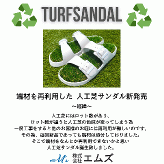 人工芝サンダル TURFSANDAL(1918）