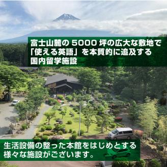 富士山麓の合宿制英会話学校ランゲッジ・ヴィレッジの基礎知識が身に着く英語文法合宿2泊3日 (通常期)（1935）
