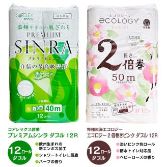 紙のまち富士市に家庭紙６メーカー嬉しいコラボトイレットペーパー再生紙６パックセット [sf002-197]