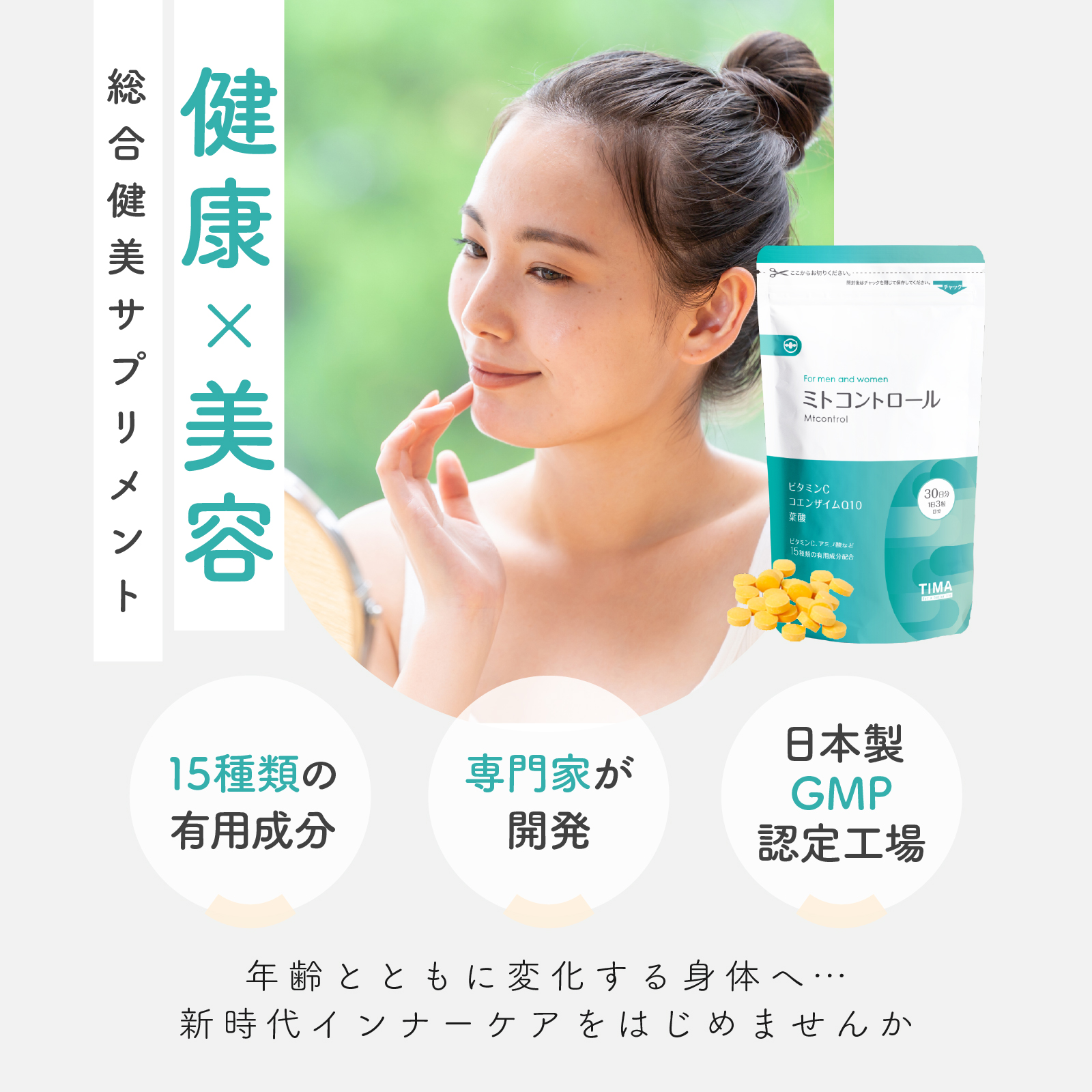 Mtcontrol（ミトコントロール）（1665）