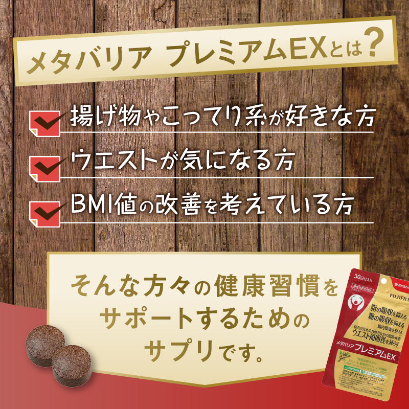 メタバリアプレミアムＥＸ 約30日分（240粒）機能性表示食品【16620838】 [sf001-036]