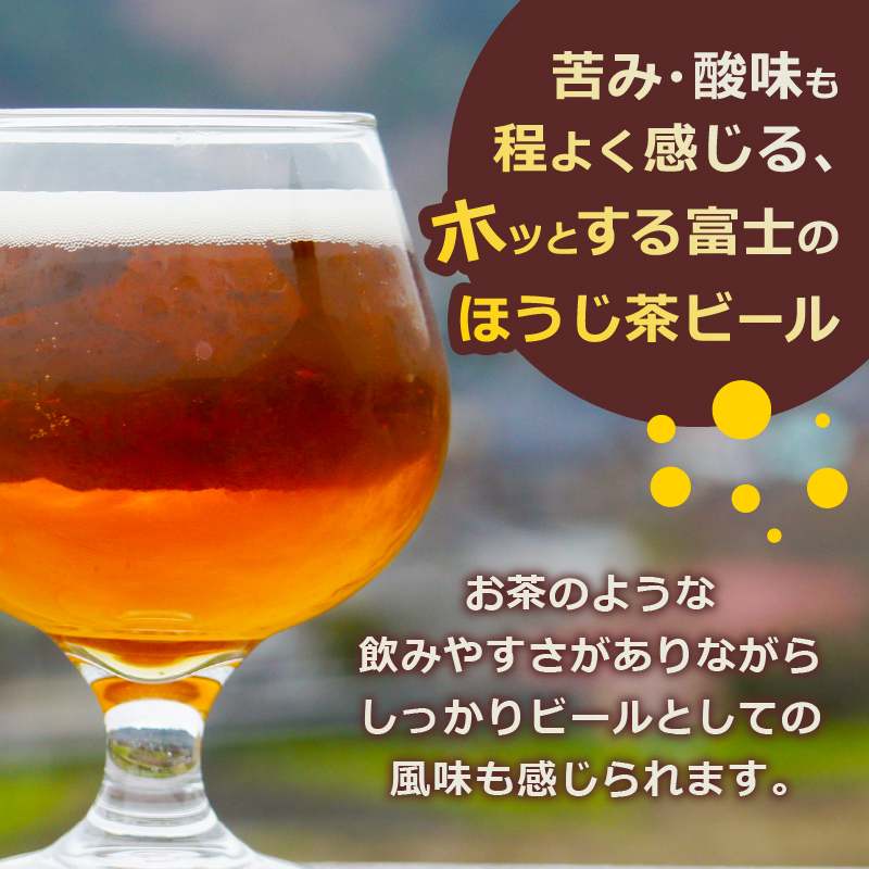 富士のほうじ茶ビール 350ml×6本