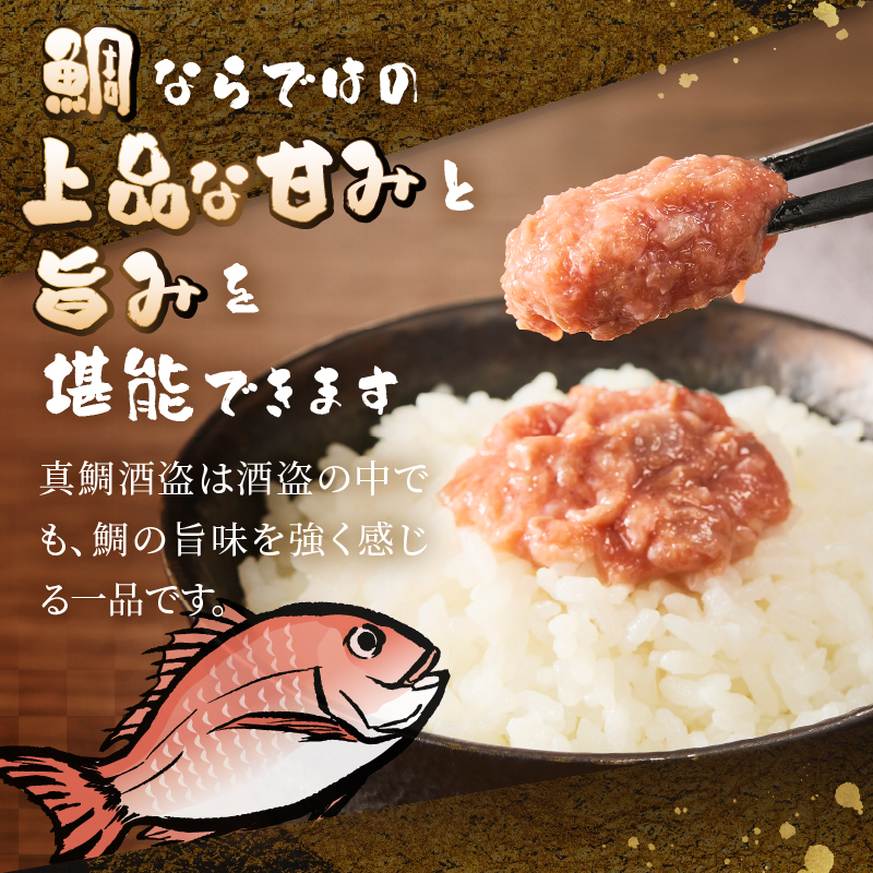 駿河屋賀兵衛　真鯛の酒盗２本セット [sf067-009]