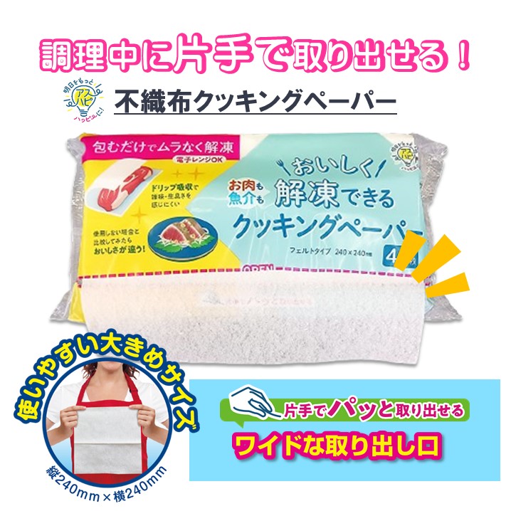 アスハピおいしく解凍できるクッキングペーパー40枚入り×12パック [sf068-012]