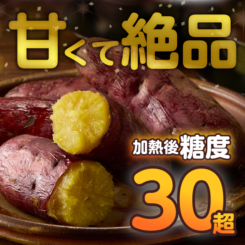 【先行予約】富士美芋 生4.5kg [sf070-002]