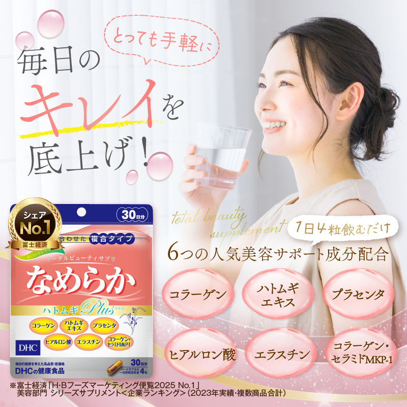 DHC なめらかハトムギplus30日分 2ヶ月分セット [sf014-007]