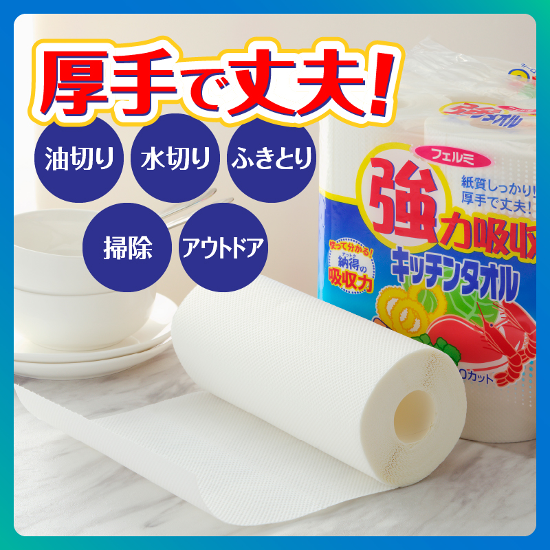 フェルミ強力吸収キッチンタオル6R×8パック 48個 [sf002-119]