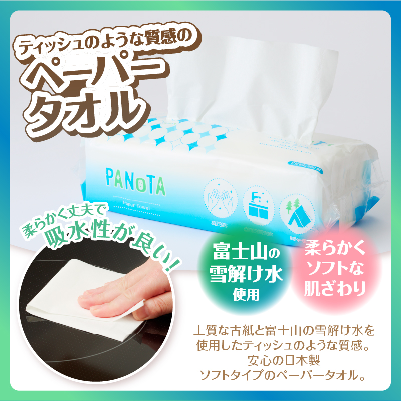 ペーパータオルPANOTA ソフトタイプ 200W×30パック 高い吸水性 国産 [sf002-196]