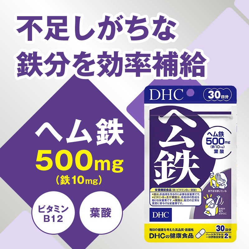 DHCヘム鉄30日分 4ヶ月分セット（72705） [sf014-006]