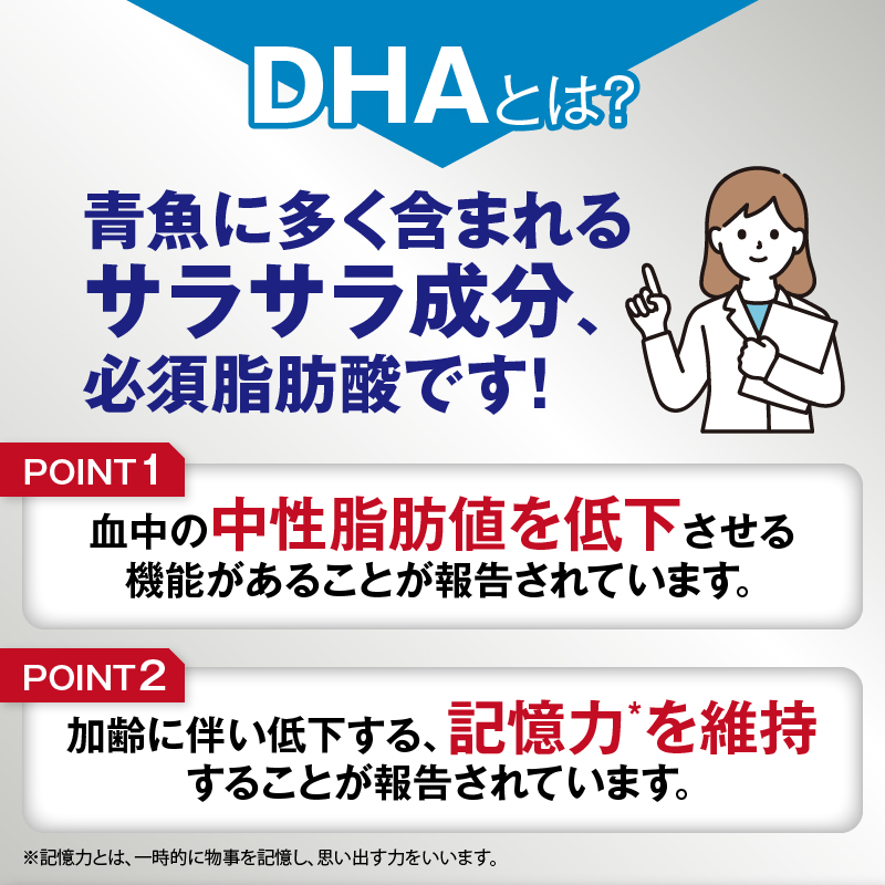 【機能性表示食品】DHC DHA30日分 3ヶ月分セット（76887） [sf014-013]
