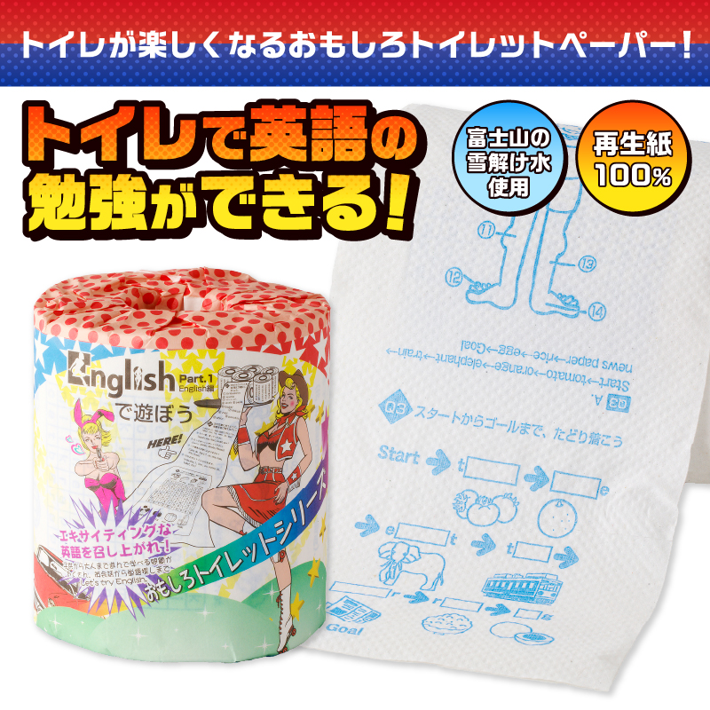 Englishで遊ぼう トイレットペーパー [sf001-103]