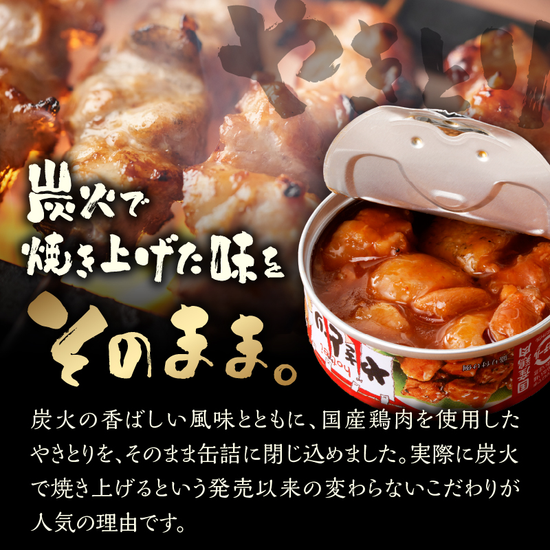 やきとり缶詰　うま辛味3缶セット [sf001-159]