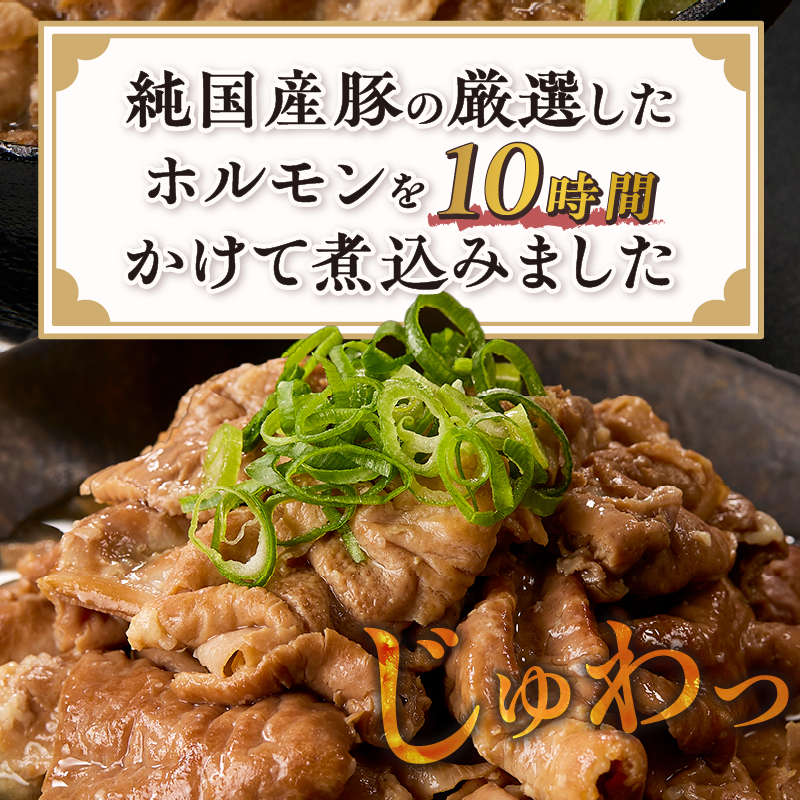 たつみ庵 極 もつ煮込み　4食 [sf001-199]