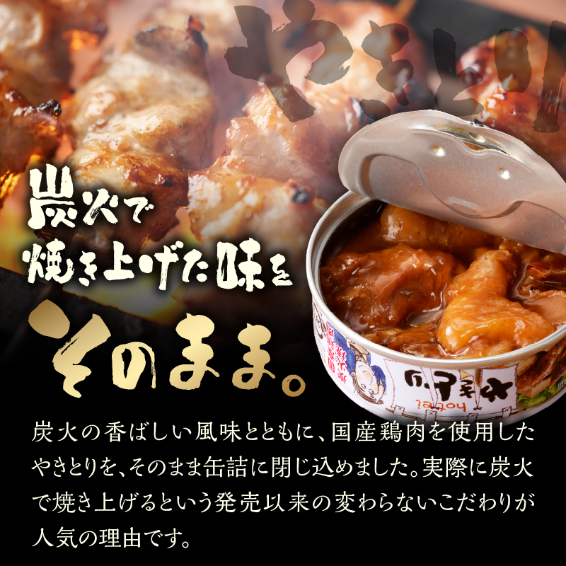 やきとり缶詰 たれ味12缶セット ホテイ HOTEI [sf001-229]