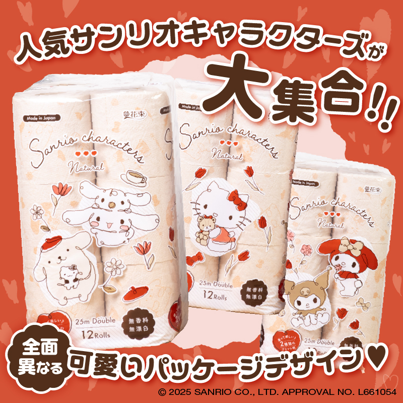 サンリオキャラクターズナチュラル12ロール ダブル [sf002-303]