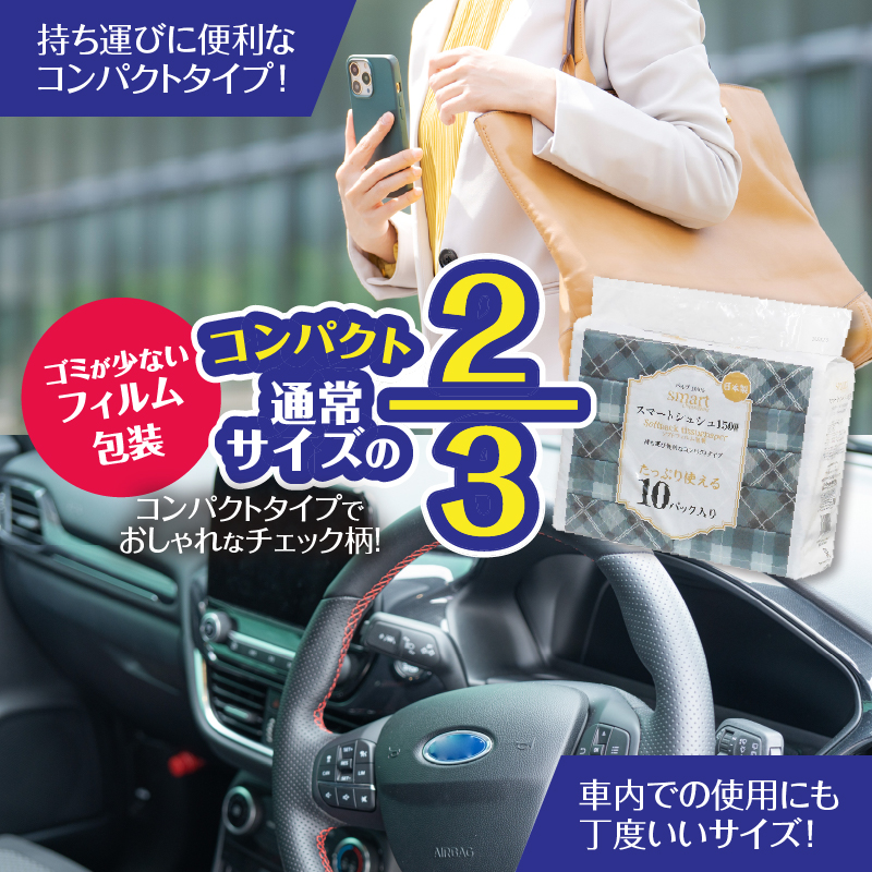 ソフトパックティッシュ スマートシュシュ 2/3サイズ 150W10P [sf002-342]