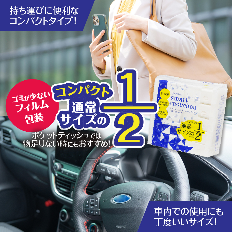 ソフトパックティッシュ スマートシュシュ ハーフサイズ 150W10P [sf002-343]