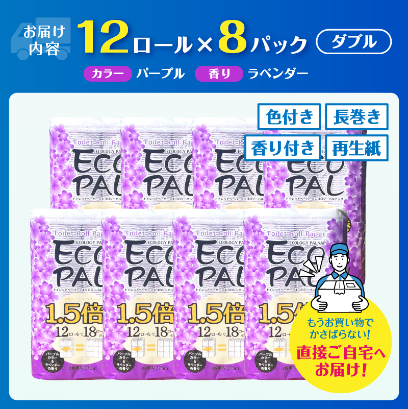 エコロジー パルナップ パープル 1.5倍巻 ダブル [sf002-349]