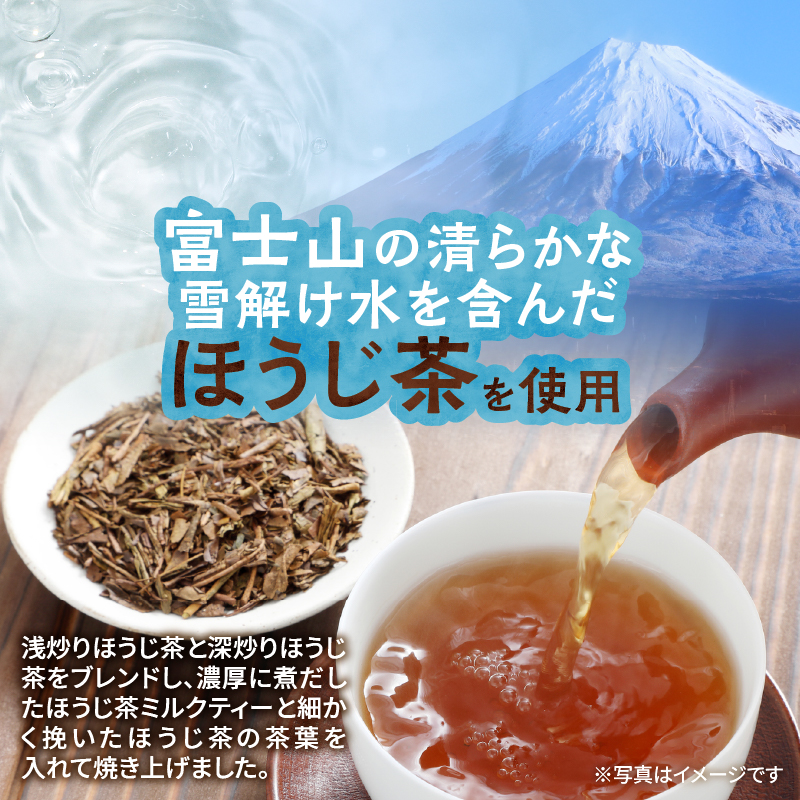 富士山の恵たくさんのほうじ茶シフォンケーキ 1ホール [sf002-357]