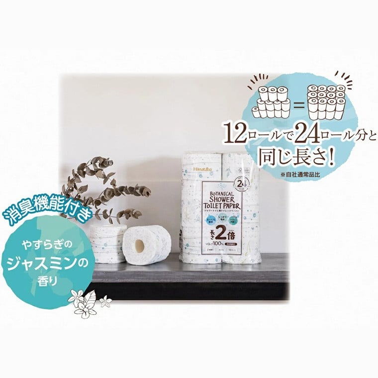 Hanatabaボタニカルシャワー2倍巻き長持12R72個トイレットペーパーダブル 消臭 しっかり吸水 [sf002-368]