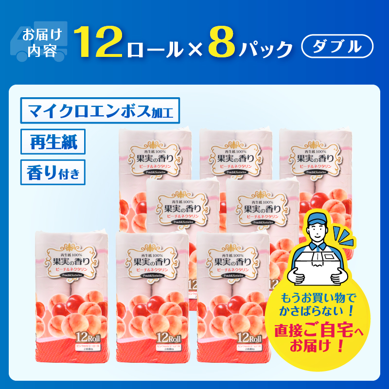 果実の香り トイレットペーパー 96ロール ピーチ＆ネクタリンの香り [sf002-390]