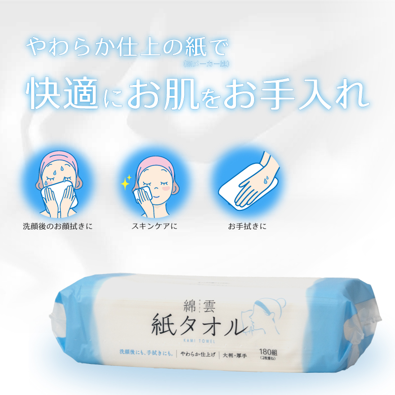 綿雲 紙タオル 大判厚手タイプやわらか仕上げ 10パック [sf002-465]