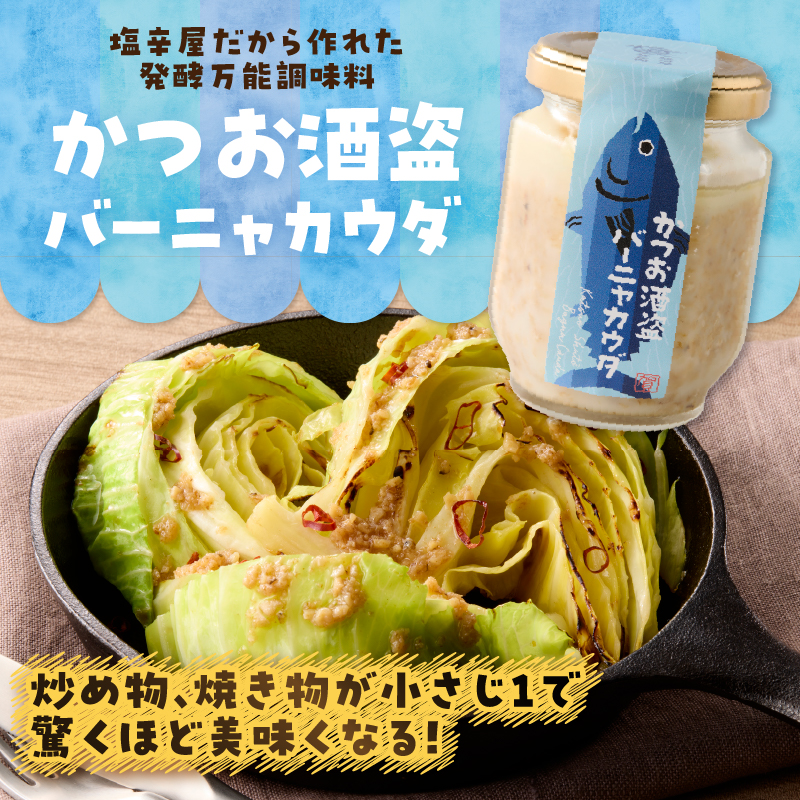 かつお酒盗バーニャカウダ・かにみそタルタル [sf067-014]