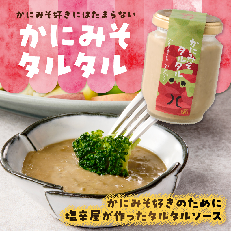 駿河屋賀兵衛 かにみそタルタル (1瓶) [sf067-020]