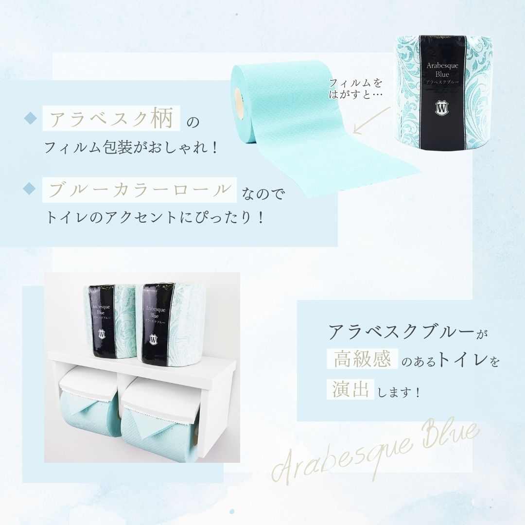 シュリンクトイレットペーパー アラベスクブルー25mダブル [sf068-020]