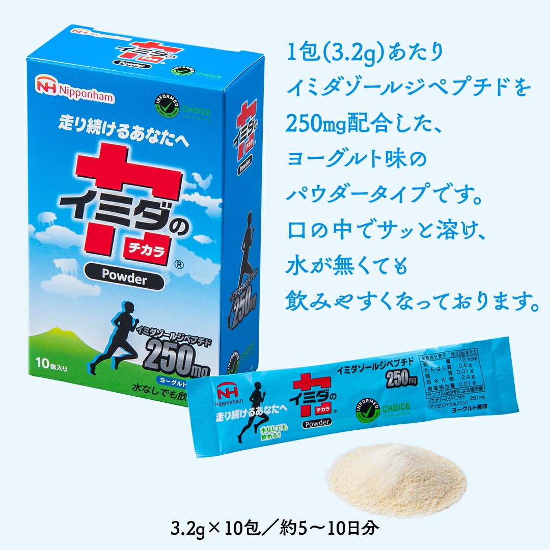 【定期便12カ月】イミダの力(R)Powder [sf069-008]