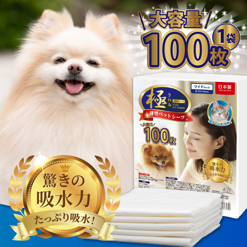 【極】シリーズ　犬用ペットシーツ　薄型ワイド　100枚　ペットシート　日本製 [sf077-124]