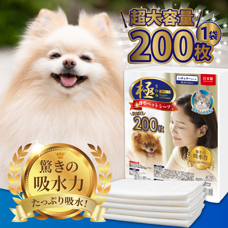 【極】シリーズ　犬用ペットシーツ　薄型レギュラー　800枚　ペットシート　日本製 [sf077-128]