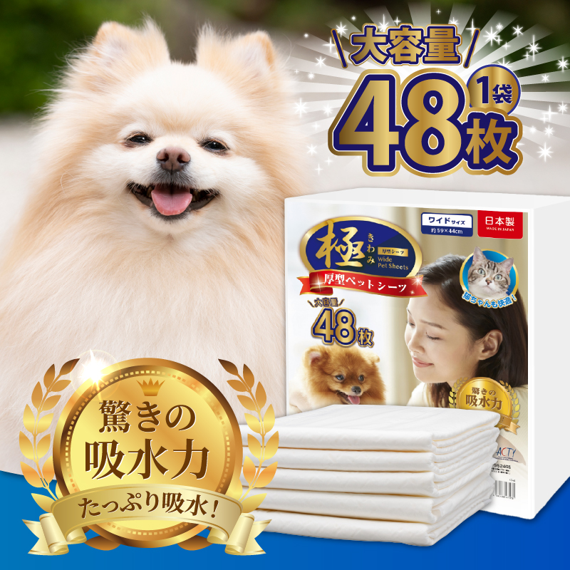 【極】シリーズ　犬用ペットシーツ　厚型ワイド　288枚　ペットシート　日本製 [sf077-132]