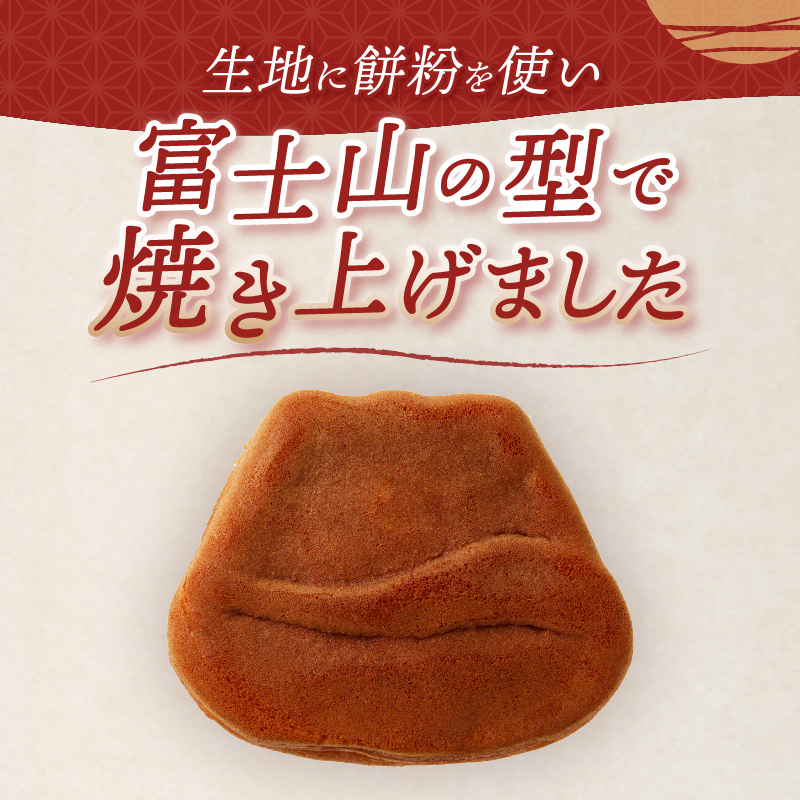 富士山御蔭餅4個入 [sf084-005]