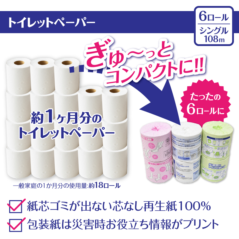 備蓄用ペーパーセット [sf094-001]