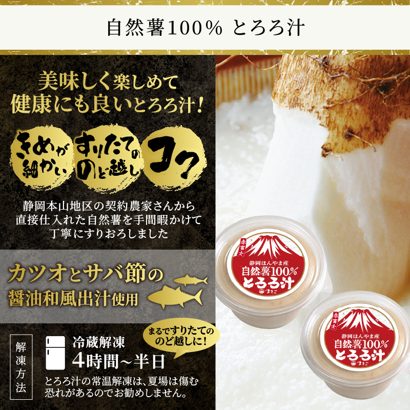 冷凍 自然薯100％とろろ汁5個セット [sf095-006]