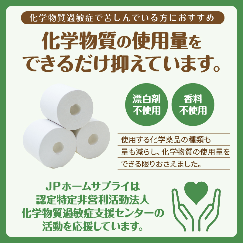 無漂白・無香料トイレットペーパー『しあわせここち』 [sf105-003]