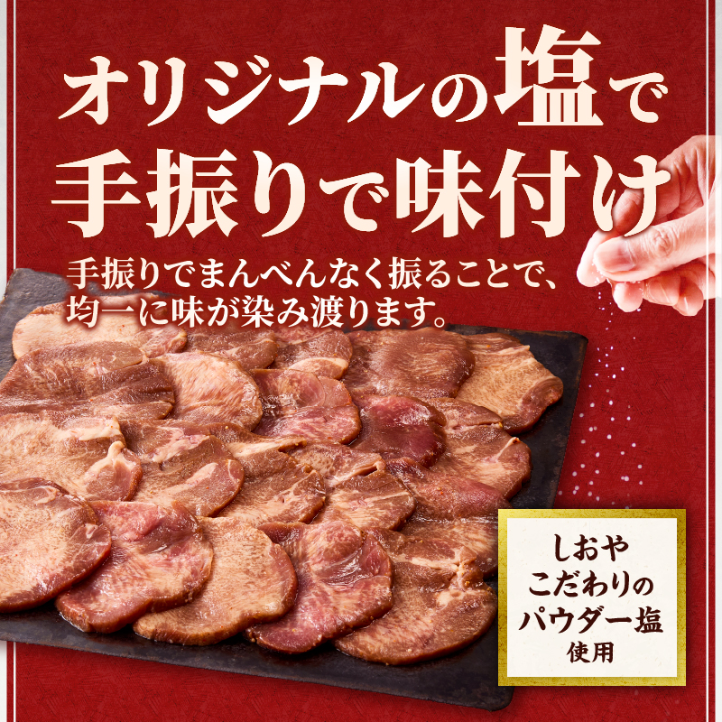 牛タン 薄切りスライス 塩味350g [sf110-003]